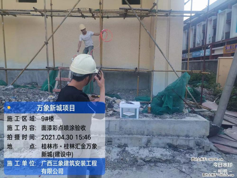 万象新城项目：9号楼面漆彩点喷涂验收(16) - 辽阳三象EPS建材 liaoyang.sx311.cc